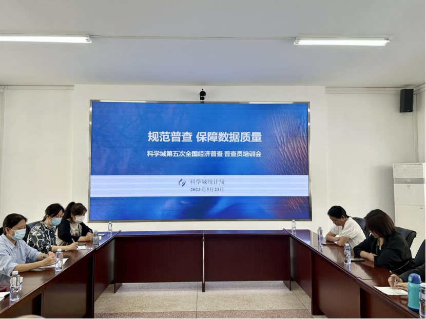 规范普查 保障数据质量 --圆满完成科学城第五次全国经济普查业务培训(图2)