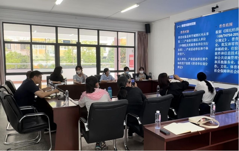 规范普查 保障数据质量 --圆满完成科学城第五次全国经济普查业务培训(图3)
