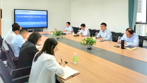 春蕾学校召开2023年度院专项实施工作会(图4)