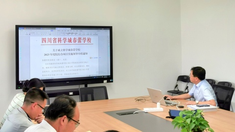 春蕾学校召开2023年度院专项实施工作会(图1)