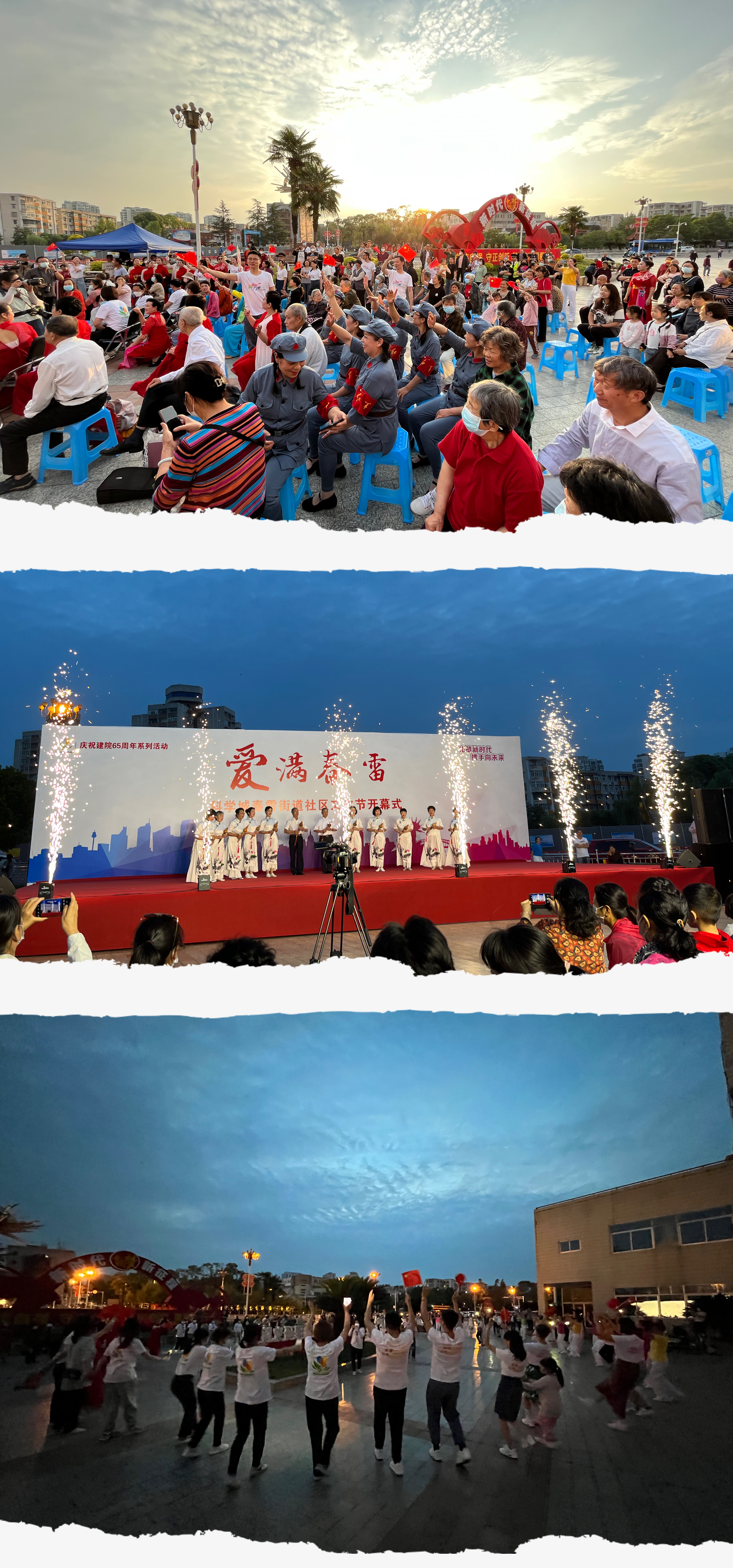 礼赞新时代 携手向未来——春雷街道庆祝建院65周年系列活动之社区文化节开幕式(图4) 礼赞新时代 携手向未来——春雷街道庆祝建院65周年系列活动之社区文化节开幕式(图4)