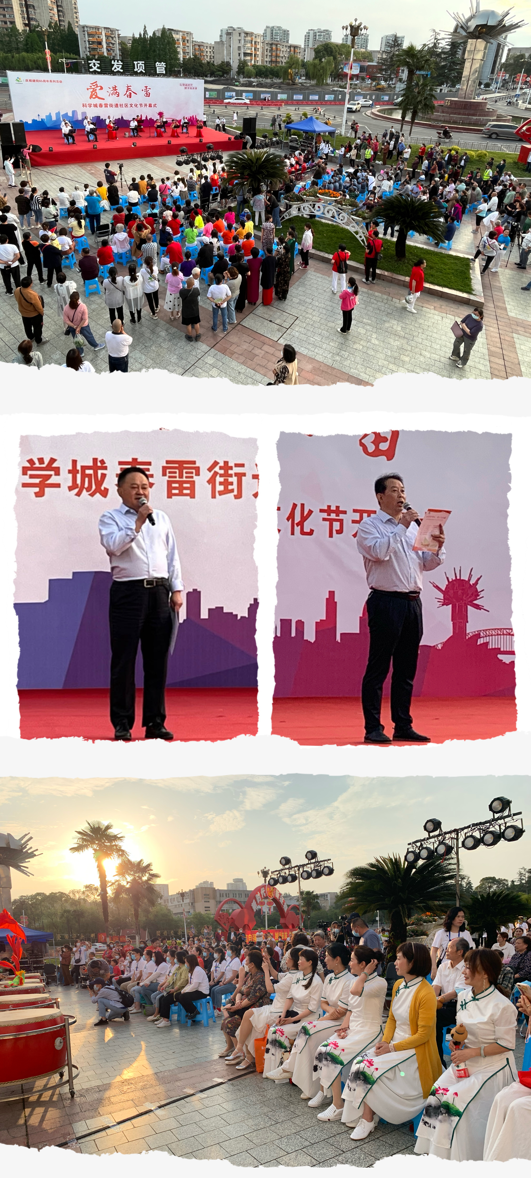 礼赞新时代 携手向未来——春雷街道庆祝建院65周年系列活动之社区文化节开幕式(图1)