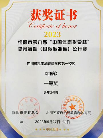 自信，你最美||春蕾学校“新元素”拉丁舞团再获大奖(图3)