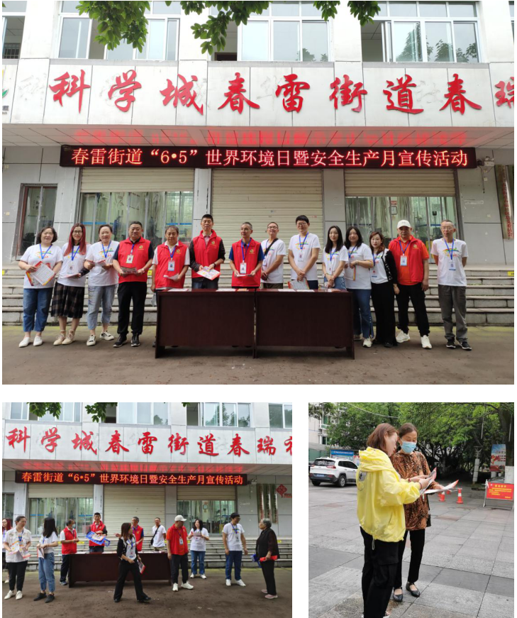 春雷街道开展“6·5”世界环境日暨安全生产月宣传活动(图1)