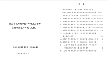 护航梦想  公管部多举措保障高考平稳有序进行(图2)