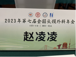 我院甲状腺外科团队在全国手术比赛中荣获佳绩(图5)