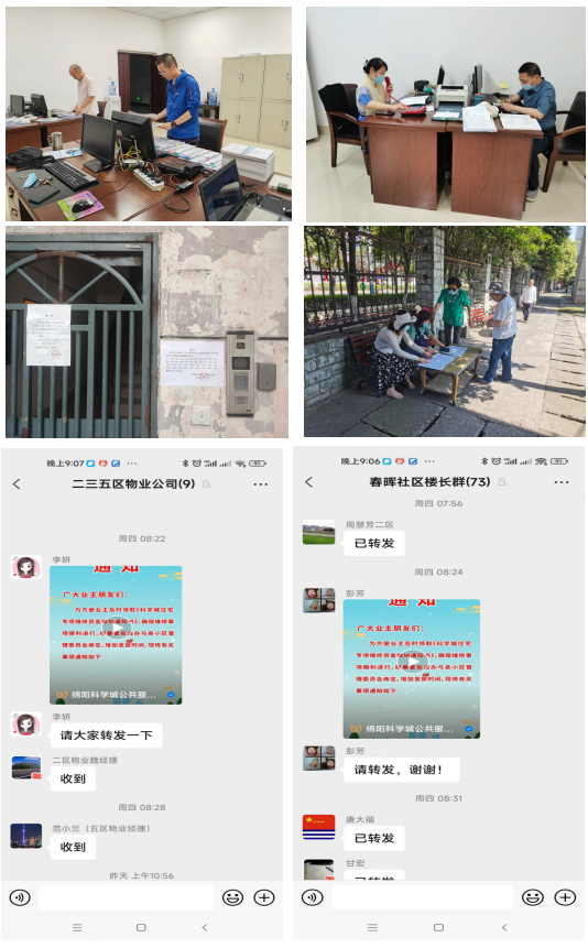 春雷街道发放《科学城住宅专 维修资金缴纳通知书》(图1) 春雷街道发放《科学城住宅专 维修资金缴纳通知书》(图1)