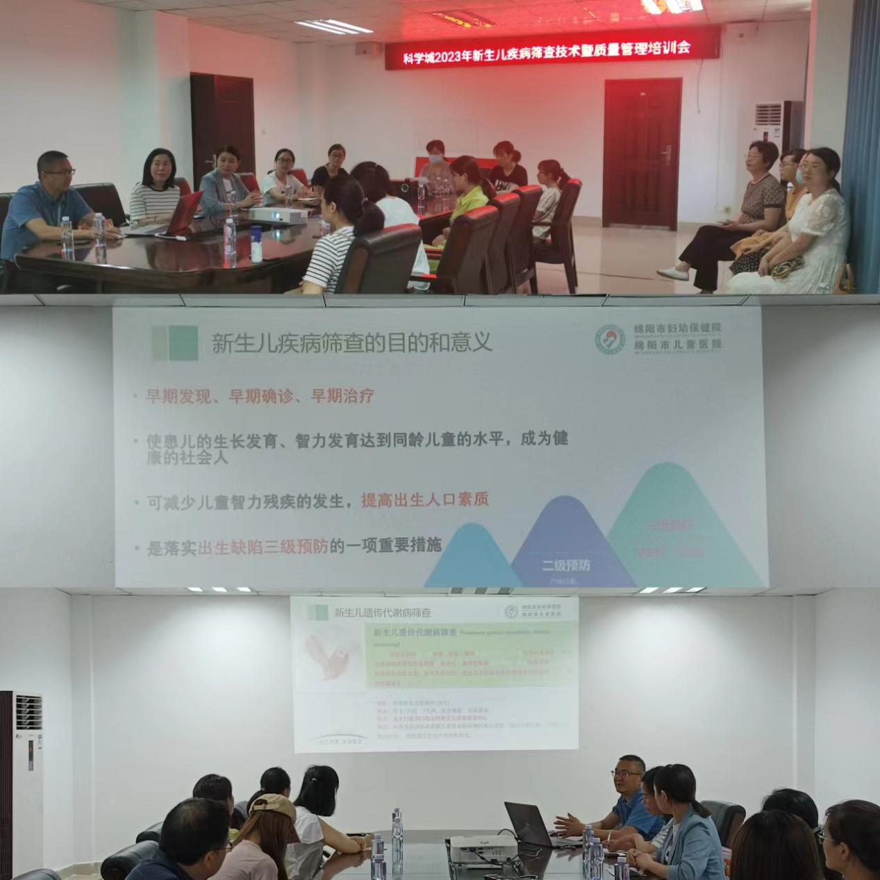 科学城卫健委举办新生儿疾病筛查技术暨质量管理培训班(图1) 科学城卫健委举办新生儿疾病筛查技术暨质量管理培训班(图1)