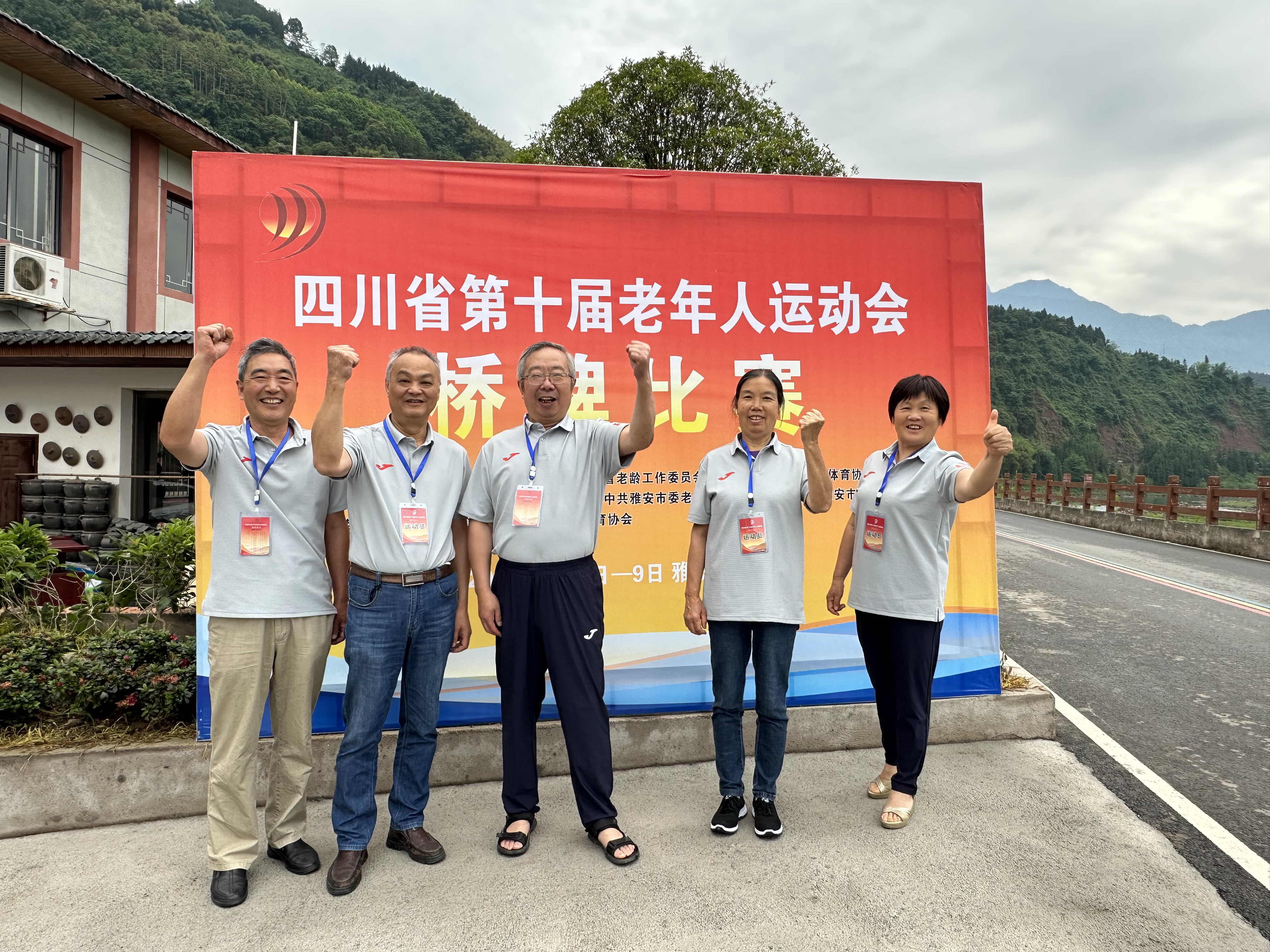 科学城代表队参加四川省第十届老年人运动会(图3)