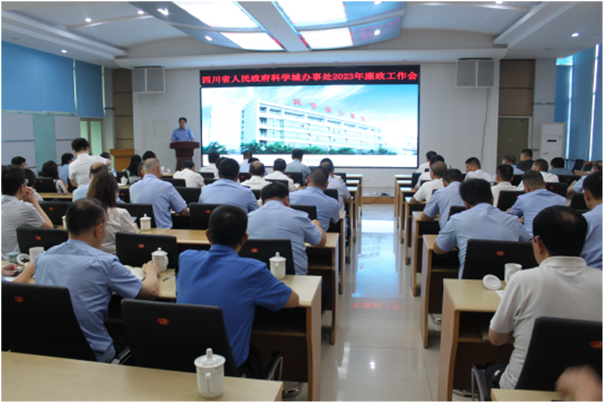 科学城办事处召开2023年廉政工作会议(图1)