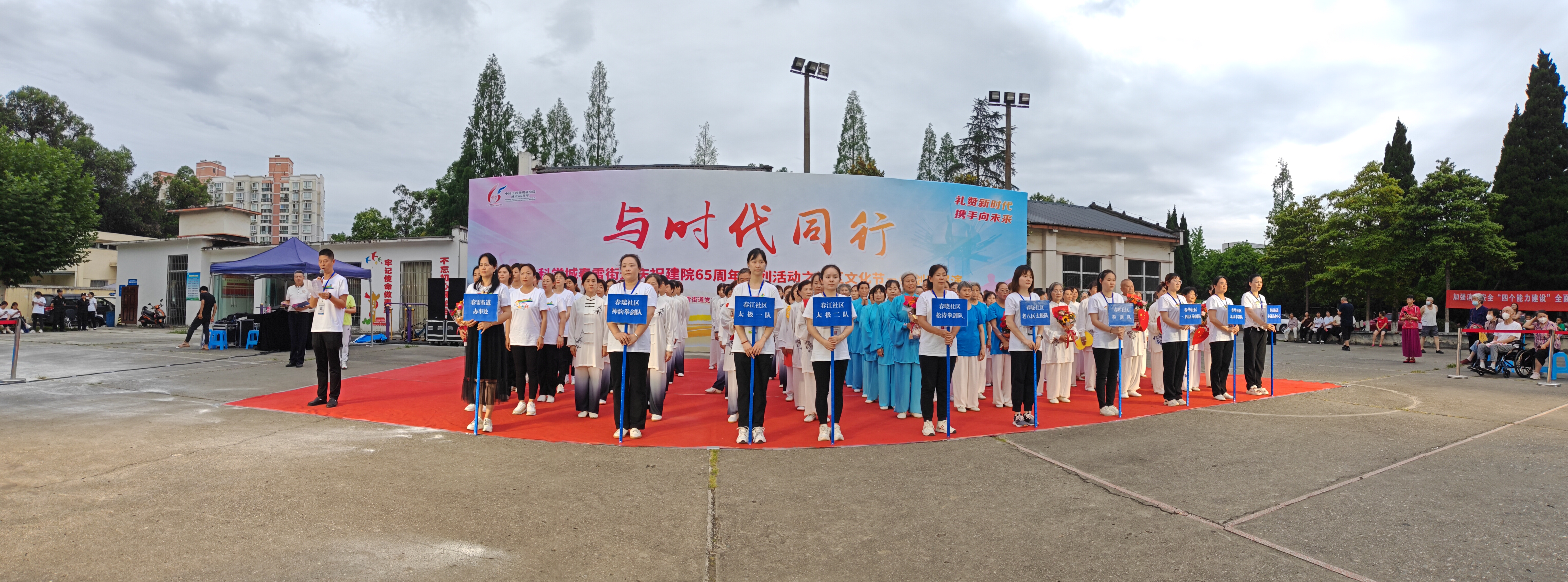 与时代同行——春雷街道庆祝建院65周年系列活动之社区文化节拳剑扇展演(图1)