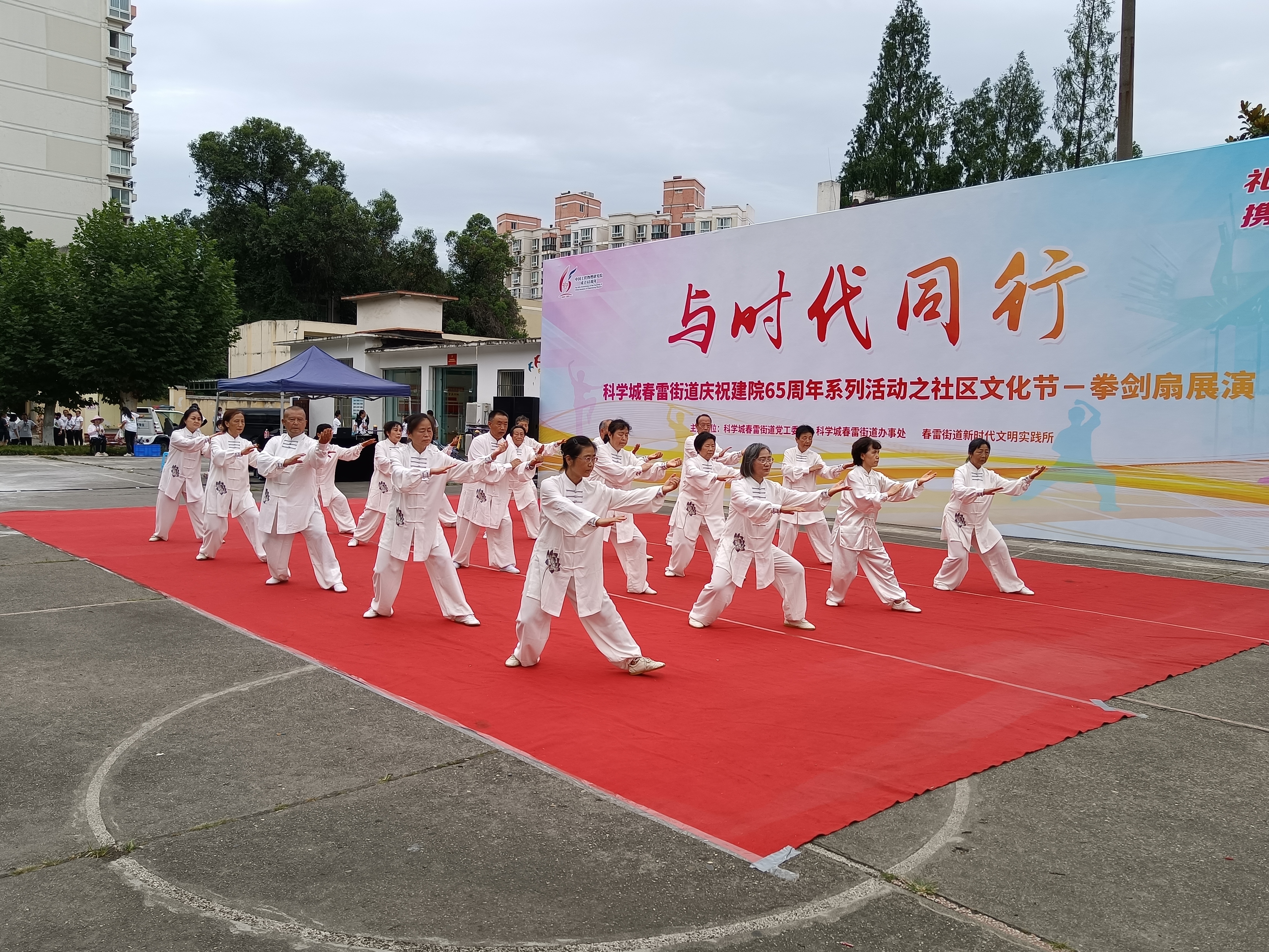 与时代同行——春雷街道庆祝建院65周年系列活动之社区文化节拳剑扇展演(图5)