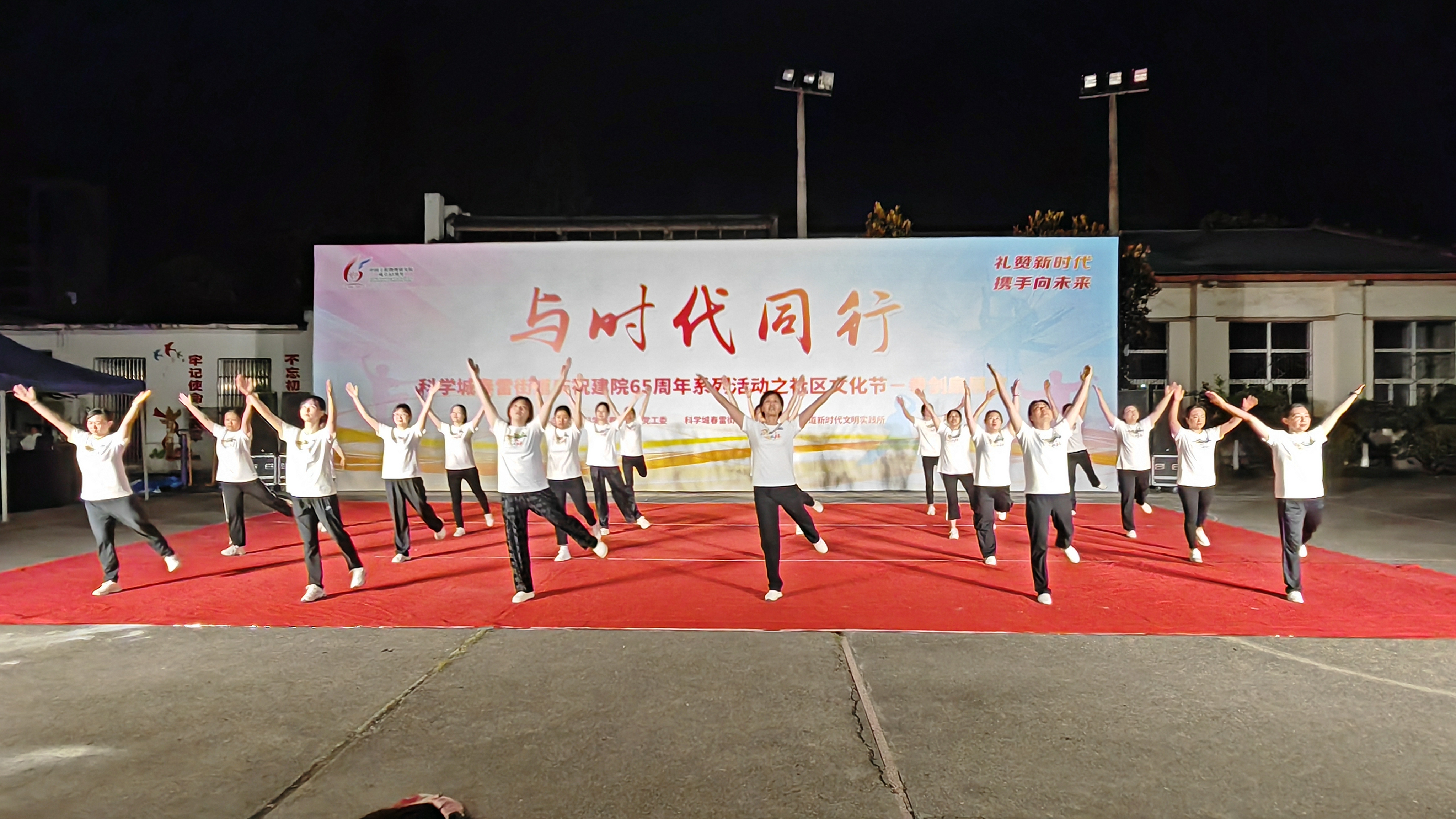 与时代同行——春雷街道庆祝建院65周年系列活动之社区文化节拳剑扇展演(图2)