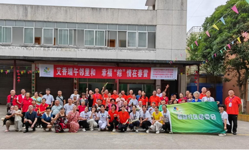 艾香端午邻里和  幸福“粽”情在春雷(图1)