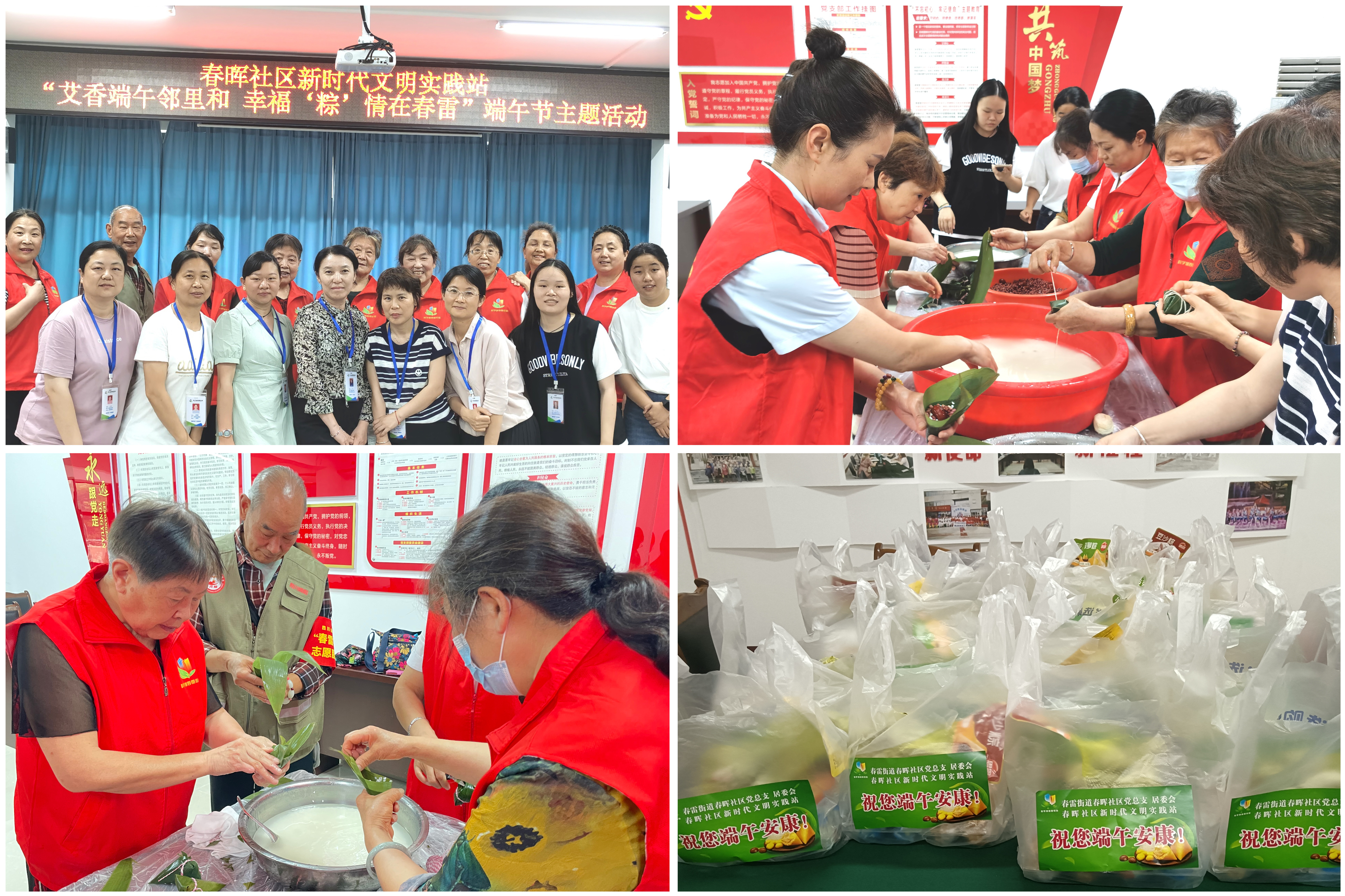 艾香端午邻里和  幸福“粽”情在春雷(图4)