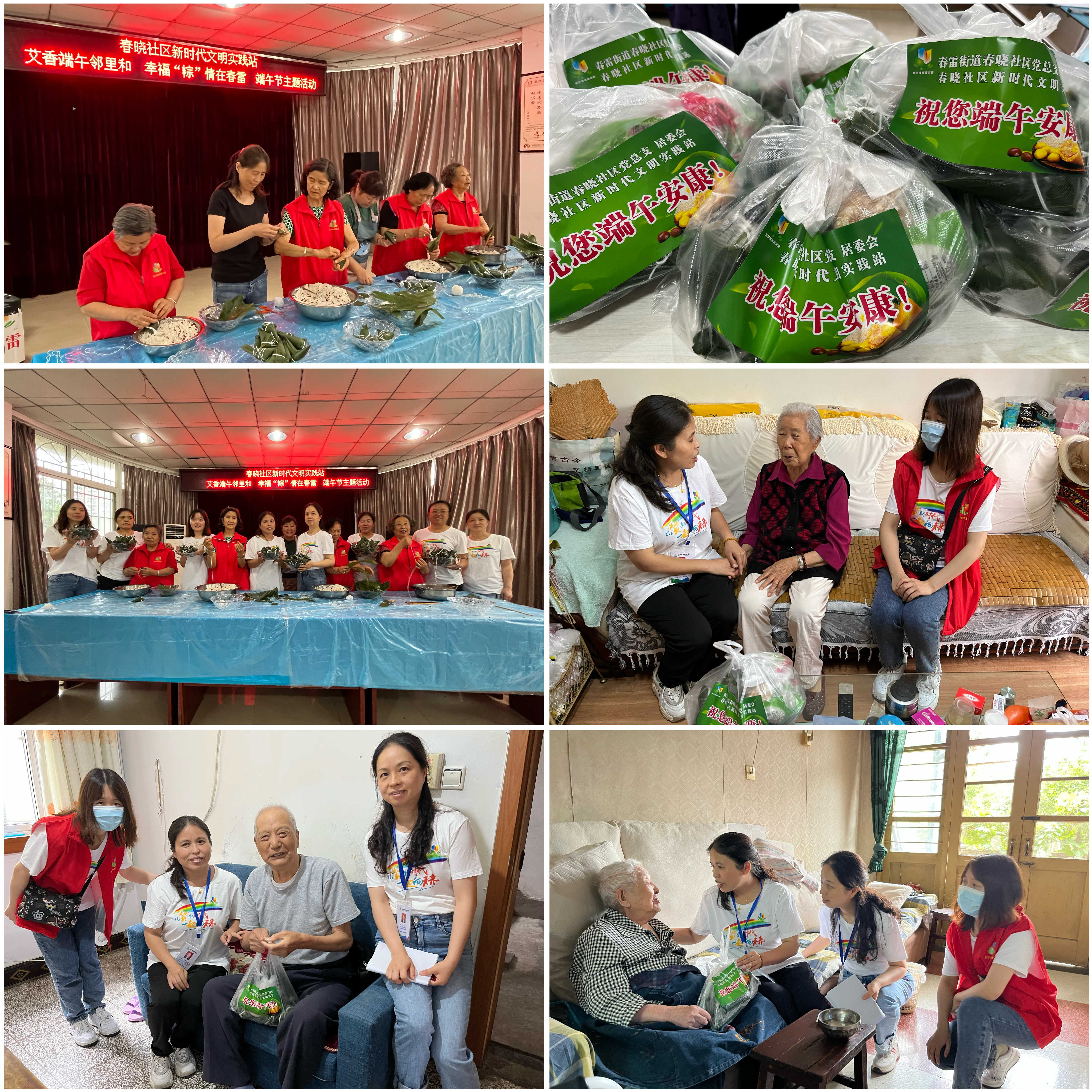 艾香端午邻里和  幸福“粽”情在春雷(图5)