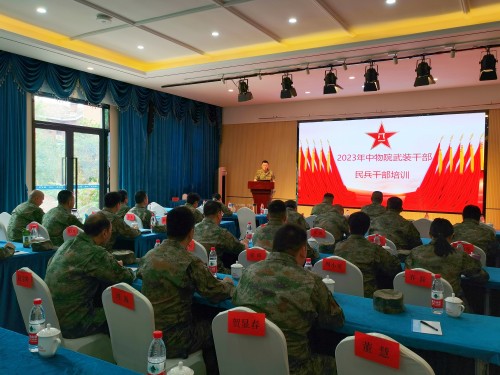 中物院武装干部、民兵干部培训工作圆满完成(图3)