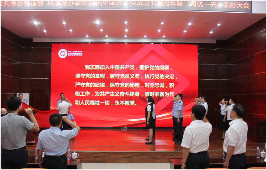 公管部（科办）组织召开庆祝中国共产党成立102周年 暨“两优一先”表彰大会(图5)