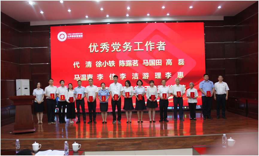公管部（科办）组织召开庆祝中国共产党成立102周年 暨“两优一先”表彰大会(图11)