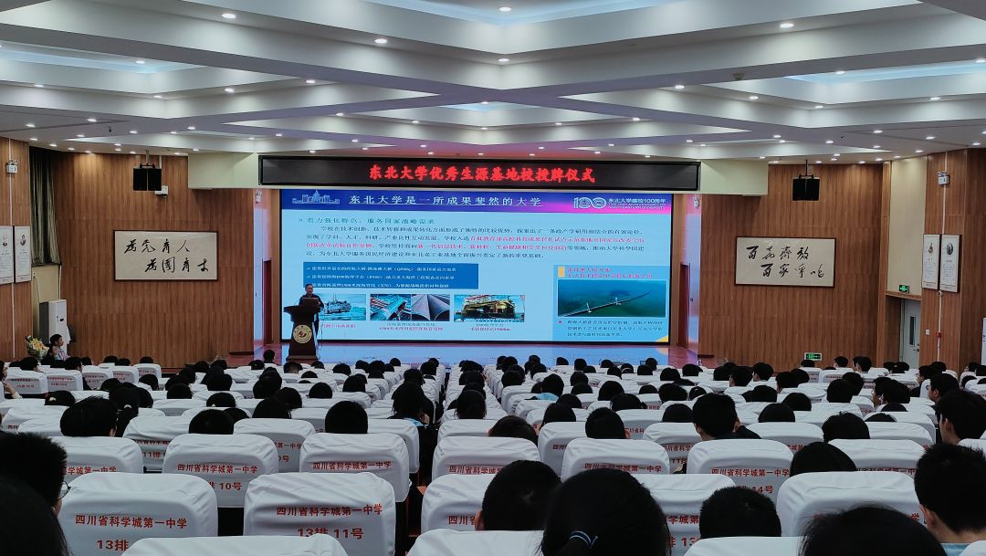挂牌！东北大学认证科学城一中为“优秀生源基地”！(图5)