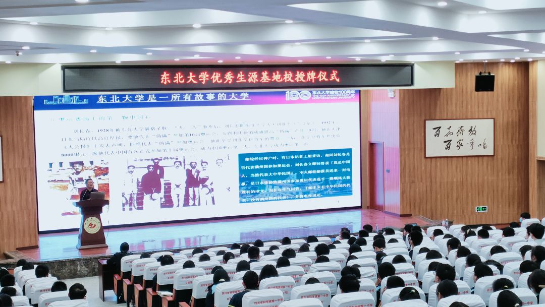 挂牌！东北大学认证科学城一中为“优秀生源基地”！(图6)