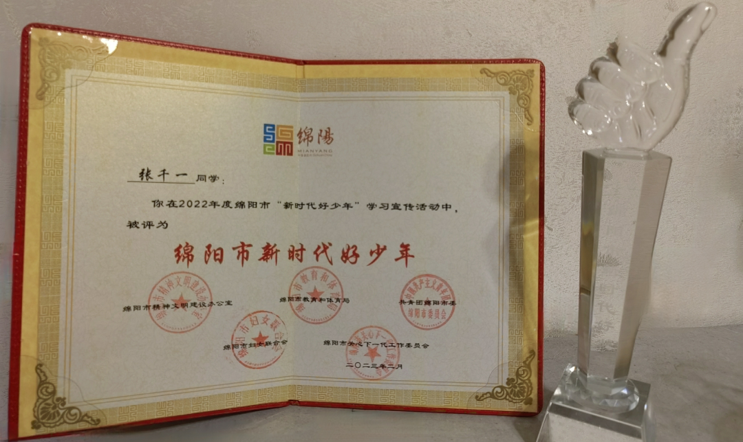张千一同学荣获“绵阳市新时代好少年”荣誉称号(图5)