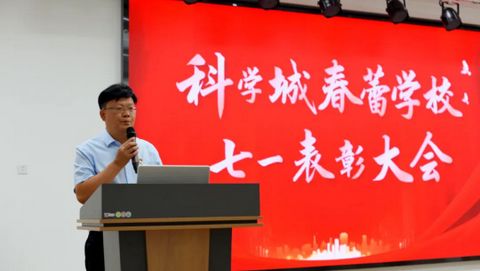春蕾学校开展“七一”表彰大会暨二十大精神人人讲微党课 活动(图1)
