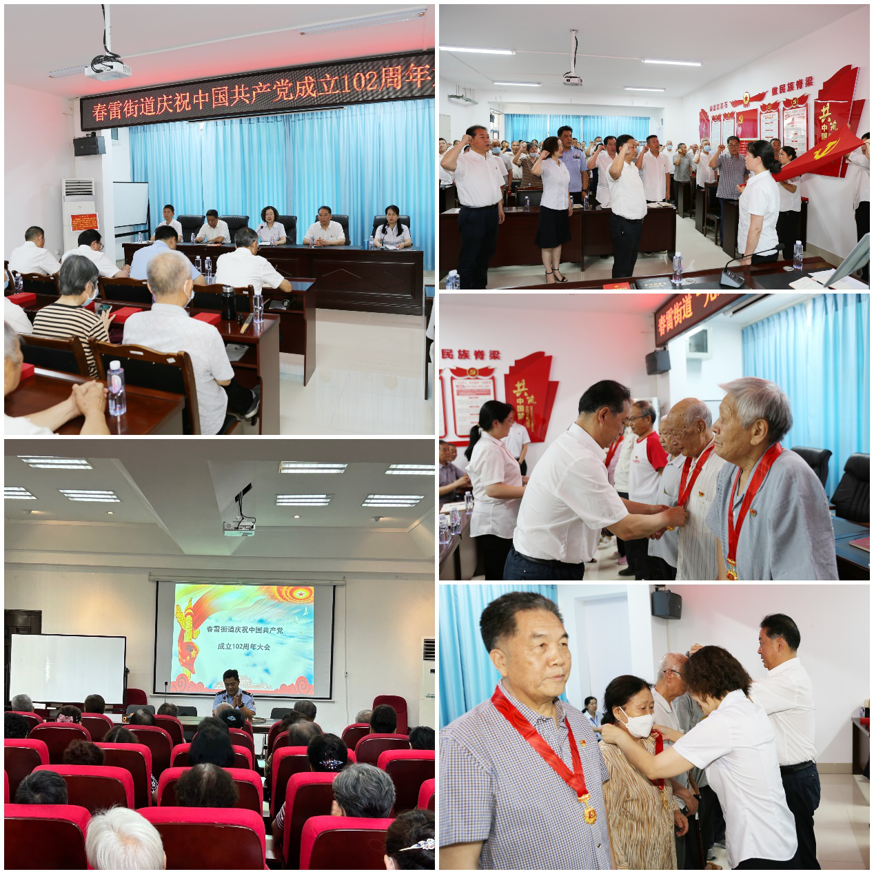 春雷街道组织召开庆祝中国共产党成立102周年“光荣在党50年”纪念奖章颁发暨“两优一先”表彰大会(图1) 春雷街道组织召开庆祝中国共产党成立102周年“光荣在党50年”纪念奖章颁发暨“两优一先”表彰大会(图1)