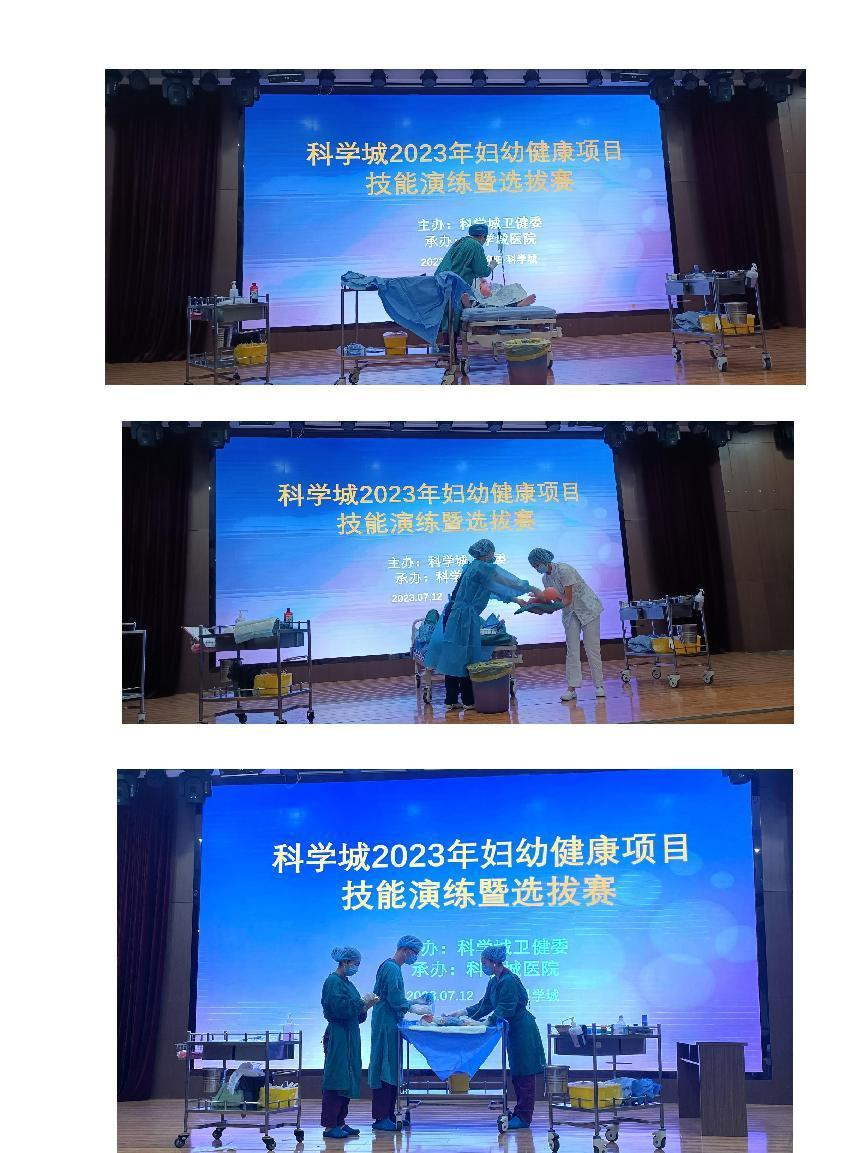 以赛促学 以赛促练 --科学城卫健委组织开展2023年妇幼健康项目技能演练暨选拔赛(图1) 以赛促学 以赛促练 --科学城卫健委组织开展2023年妇幼健康项目技能演练暨选拔赛(图1)