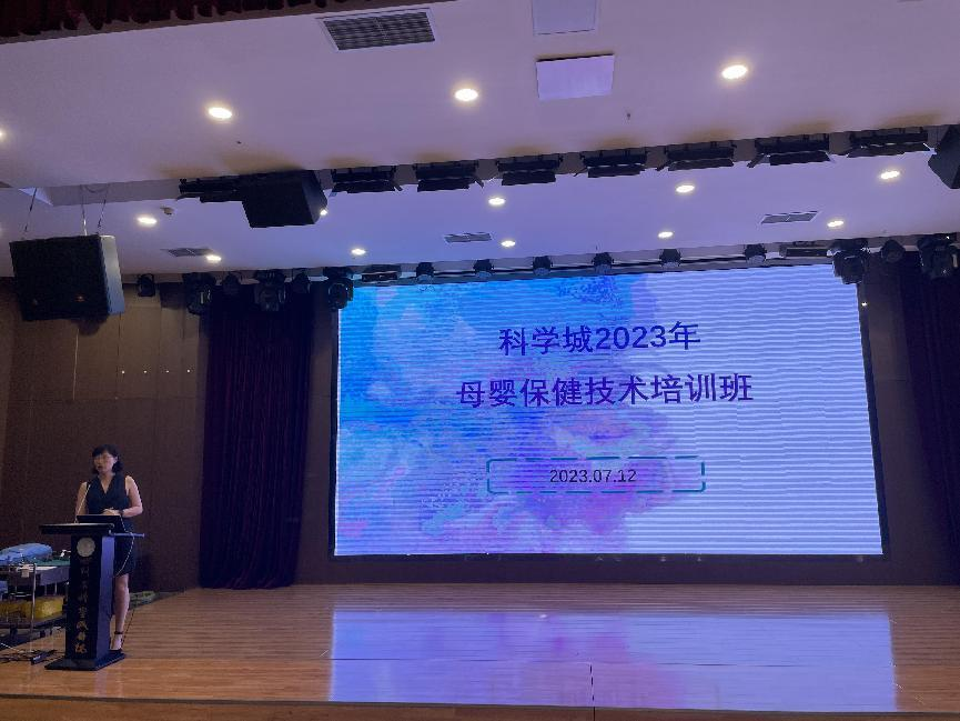 科学城卫健委举办2023年母婴保健技术培训班(图1) 科学城卫健委举办2023年母婴保健技术培训班(图1)
