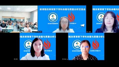 春蕾学校与东师附小就“新课程改革背景下学科命题与质量分析”等内容进行线上交流(图1)