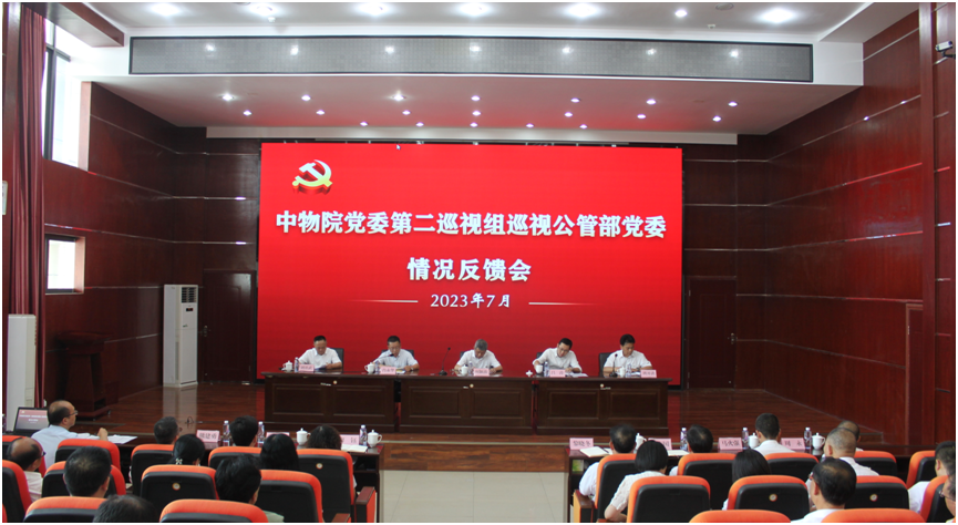 中物院党委第二巡视组巡视公管部党委 情况反馈会召开(图1)