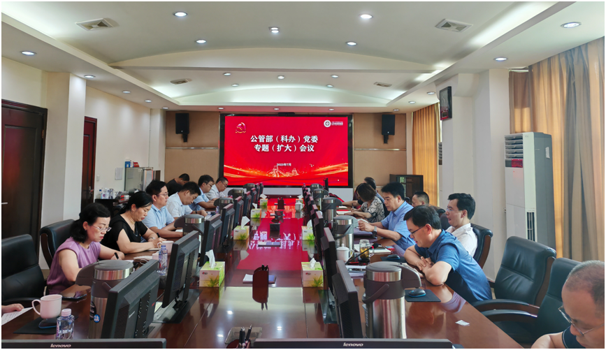 公管部（科办）党委召开专题（扩大）会议听取所属党组织工作汇报(图1)