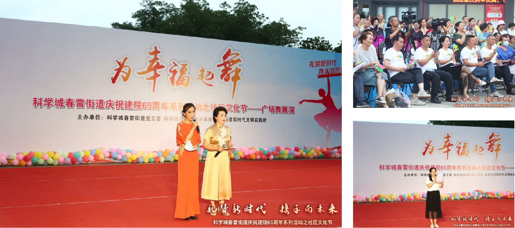 与幸福起舞——春雷近街道庆祝建院65周年系列活动之社区文化节广场舞展演(图1) 与幸福起舞——春雷近街道庆祝建院65周年系列活动之社区文化节广场舞展演(图1)