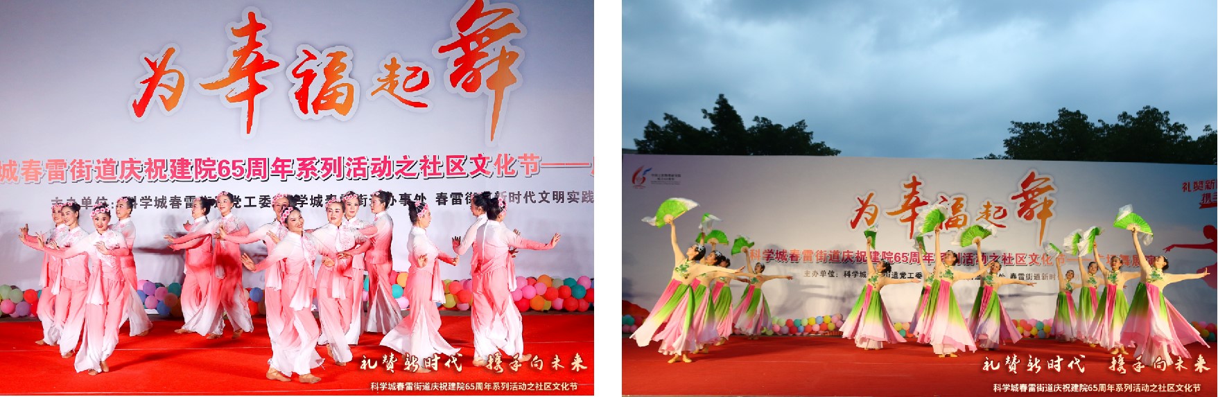 与幸福起舞——春雷近街道庆祝建院65周年系列活动之社区文化节广场舞展演(图6) 与幸福起舞——春雷近街道庆祝建院65周年系列活动之社区文化节广场舞展演(图6)