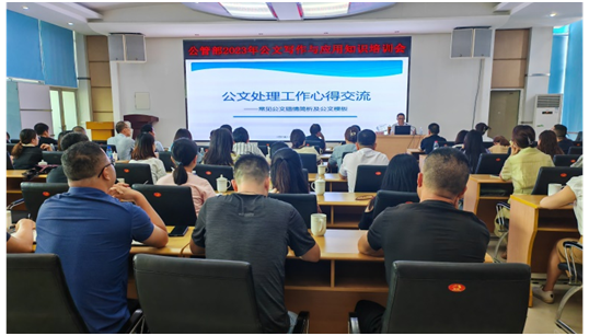 公管部党政办举办2023年 公文写作与应用知识培训(图1)