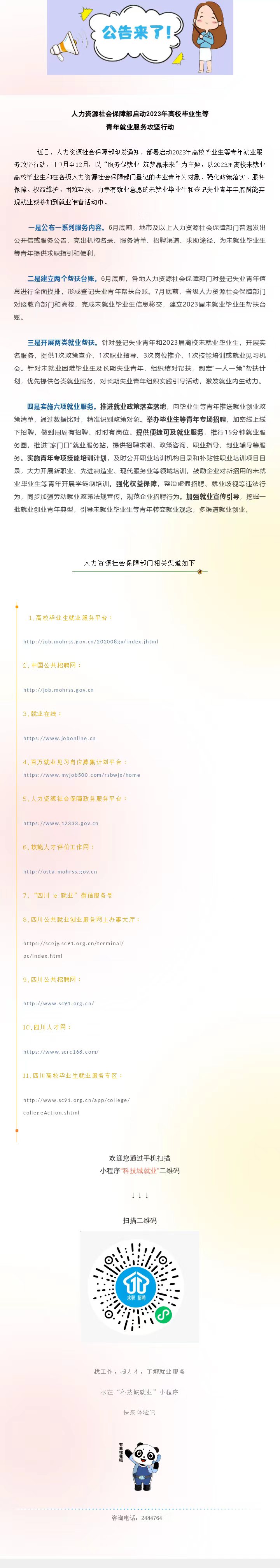 人力资源社会保障部启动2023年高校毕业生等青年就业服务攻坚行动(图1)