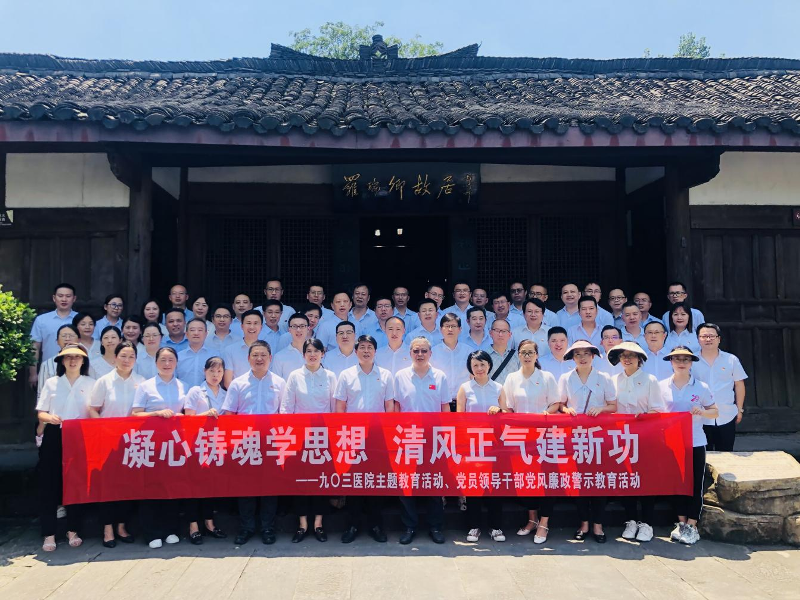 凝心铸魂学思想 清风正气建新功——九〇三医院组织领导干部赴南充开展党风廉政警示教育活动(图10)
