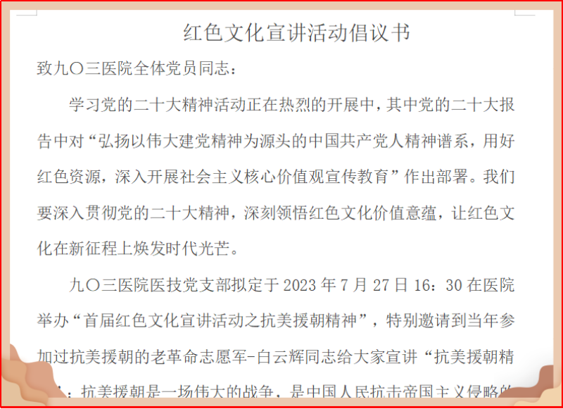 弘扬抗美援朝精神，传承红色文化基因 九〇三医院医技党支部开展红色文化宣讲活动(图1)