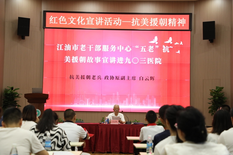 弘扬抗美援朝精神，传承红色文化基因 九〇三医院医技党支部开展红色文化宣讲活动(图7)