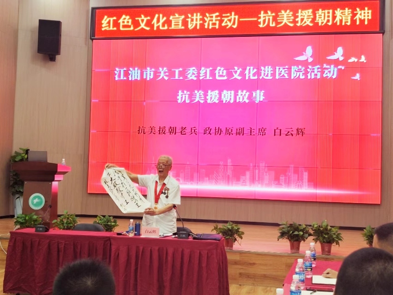 弘扬抗美援朝精神，传承红色文化基因 九〇三医院医技党支部开展红色文化宣讲活动(图9)