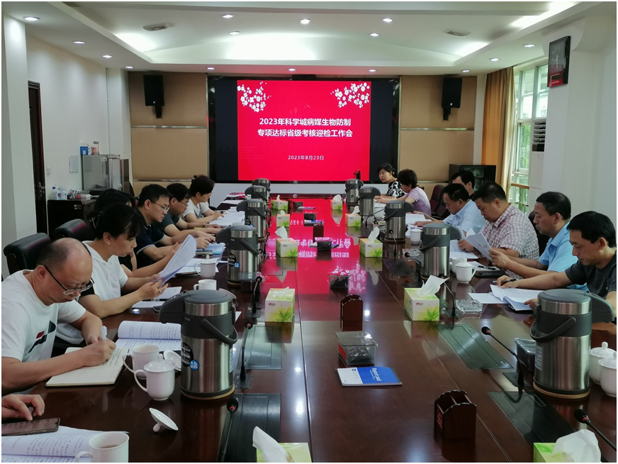 聚力打好达标攻坚战！科学城召开2023年病媒生物防制专项达标省级 考核迎检会(图1)