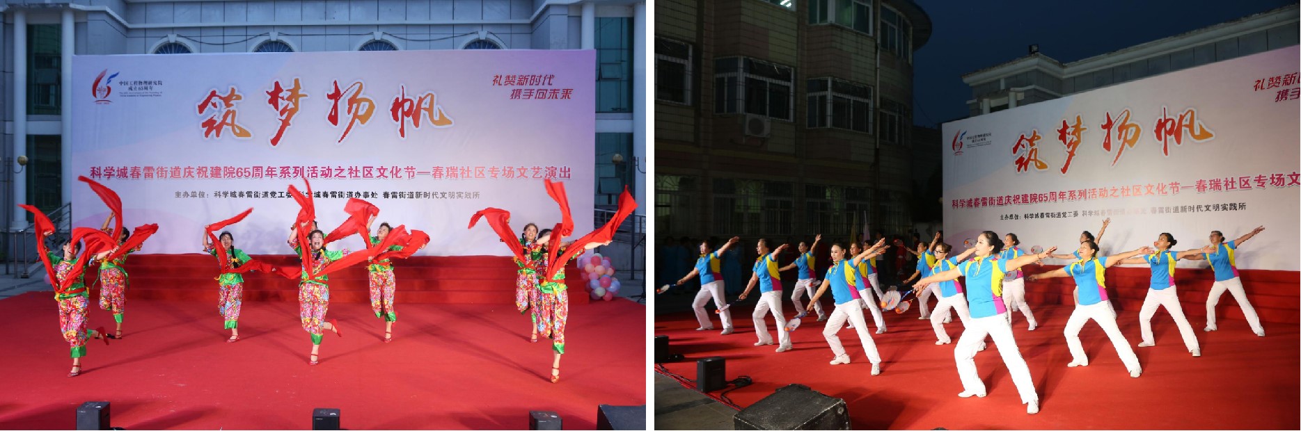 筑梦扬帆——春雷街道庆祝建院65周年系列活动之社区文化节春瑞专场文艺演出(图1)