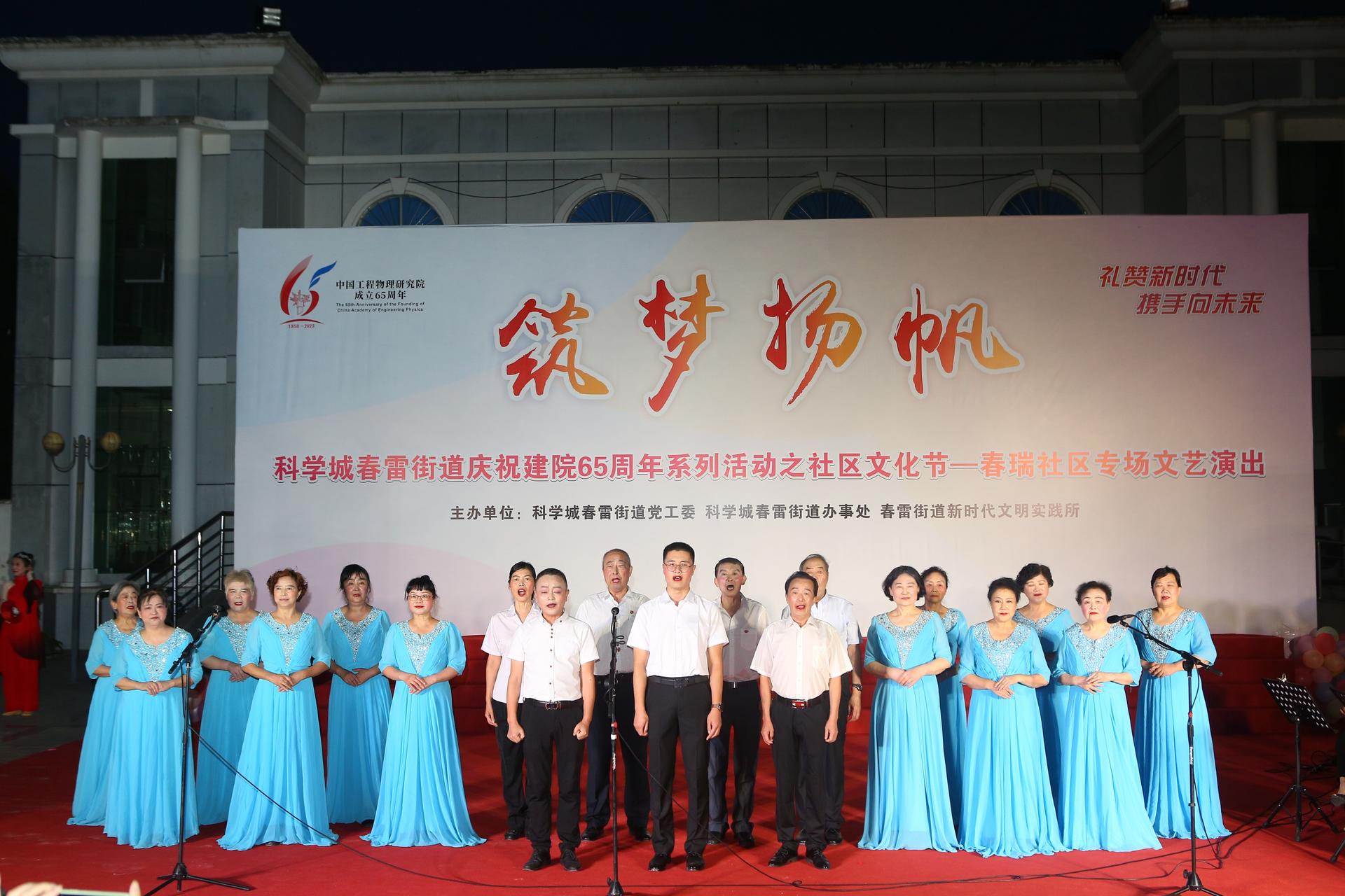 筑梦扬帆——春雷街道庆祝建院65周年系列活动之社区文化节春瑞专场文艺演出(图2)