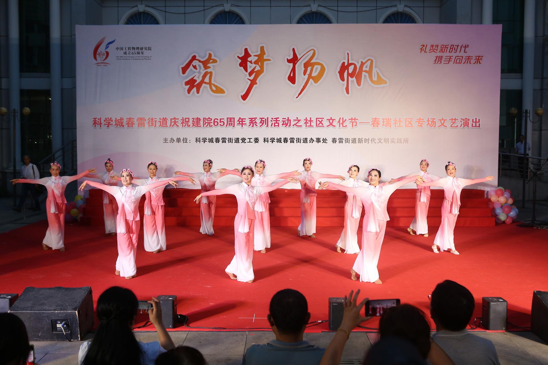 筑梦扬帆——春雷街道庆祝建院65周年系列活动之社区文化节春瑞专场文艺演出(图3)