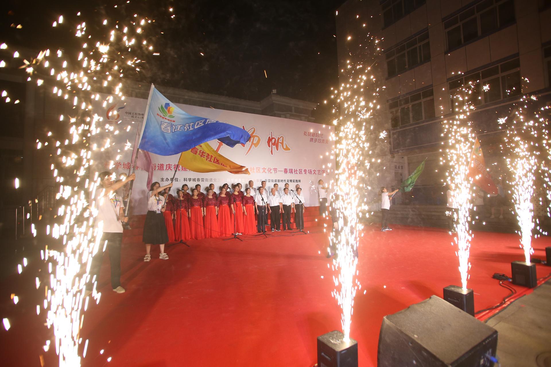 筑梦扬帆——春雷街道庆祝建院65周年系列活动之社区文化节春瑞专场文艺演出(图7)