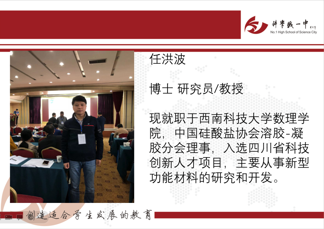 家长大讲堂丨走近《三体》，了解三体人与“水滴”——博士家长科普讲座(图2)