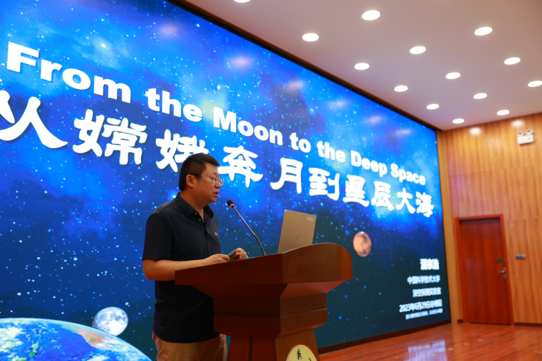 从嫦娥奔月到星辰大海 ——中国科学技术大学专家科普报告会(图1)