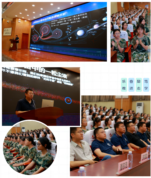 从嫦娥奔月到星辰大海 ——中国科学技术大学专家科普报告会(图2)