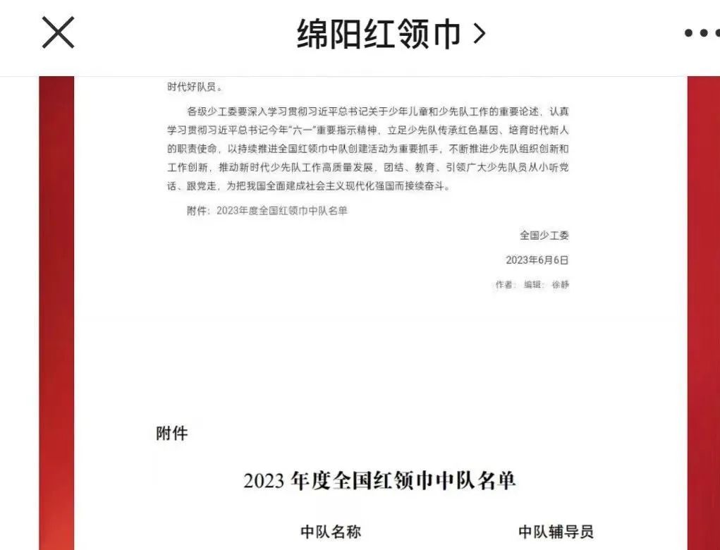 喜报!我校少先中队荣获“全国红领巾中队”称号！(图1)